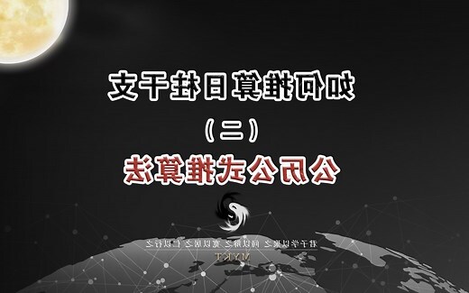 日柱 查詢